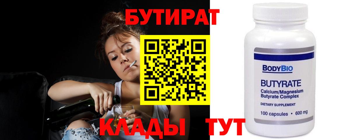 БУТИРАТ оксибутират Тамбов