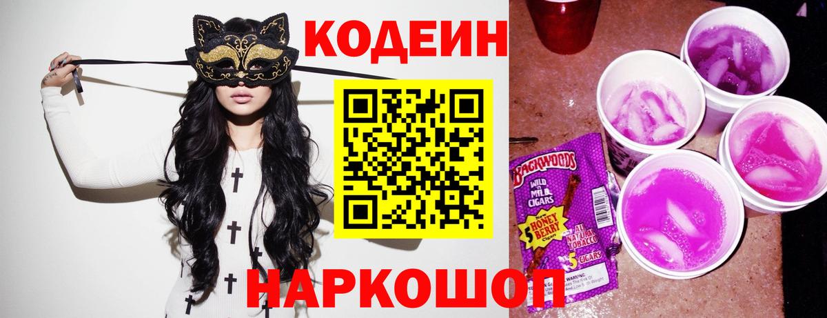 Codein Purple Drank Тамбов