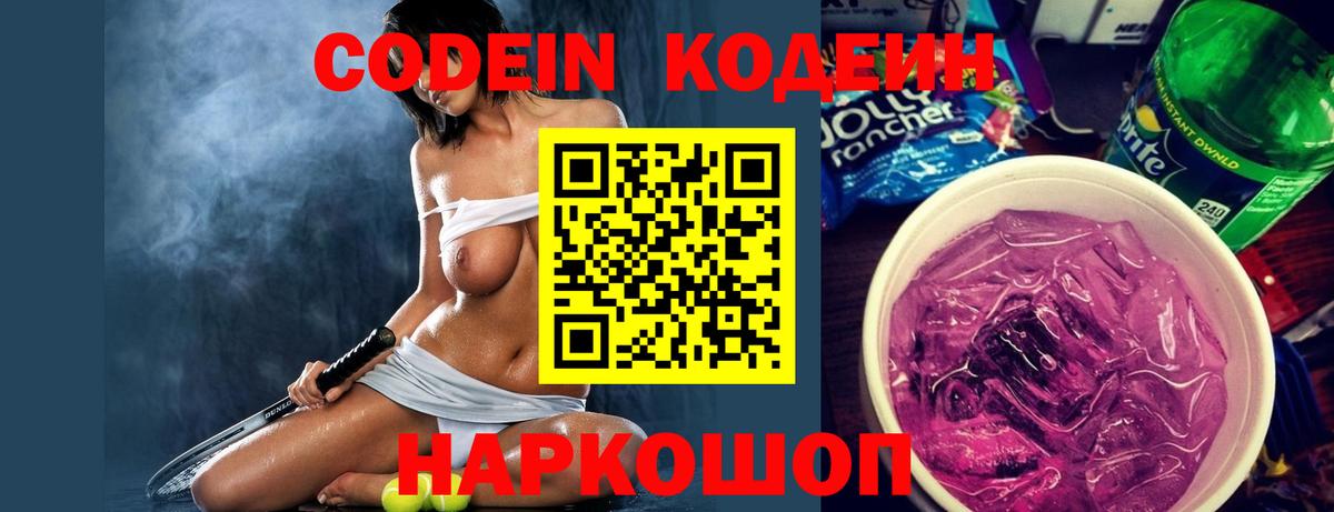 Кодеин напиток Lean (лин)  Кодеин напиток Lean (лин)  Вход с VPN  Тамбов 