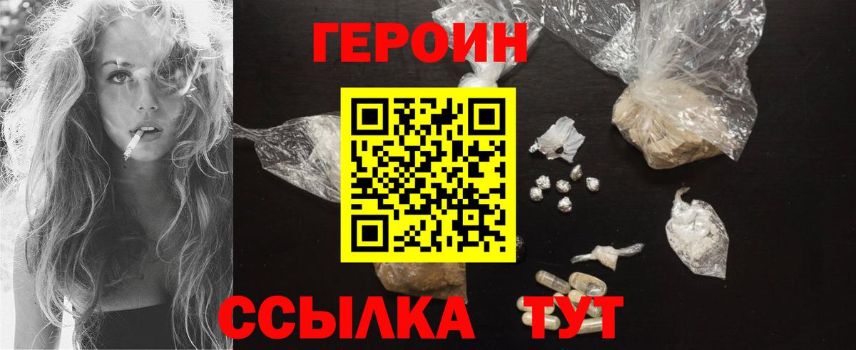Тамбов  Героин  Вход с VPN  ГЕРОИН белый 