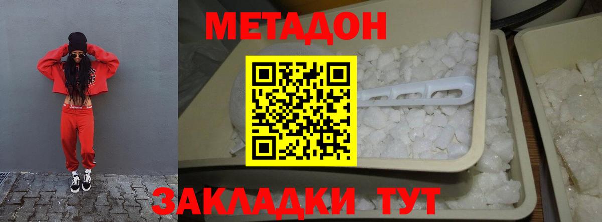 Тамбов  Метадон VHQ  Метадон белоснежный  Вход с VPN 
